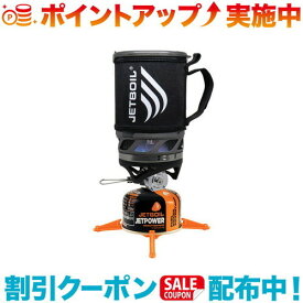(JETBOIL)ジェットボイル マイクロモ (CARB)カーボン