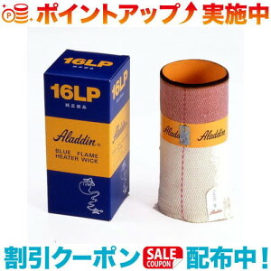 アラジン 16lp」の人気商品一覧・価格比較 - 価格.com