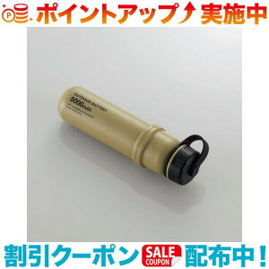 クーポン配布中☆(ELECOM)エレコム モバイルバッテリー/NESTOUT/5000mAh/防水・防塵・耐衝撃/IP67/サンドベージュ | モバイル充電器 モバイルバッテリー モバイル バッテリー 持ち運び 充電器 アウ