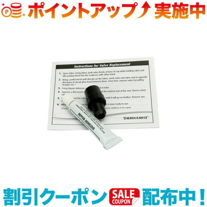 クーポン配布中 Thermarest サーマレスト THERM-A-REST クラシックバルブリペアキット ウィンズショップ