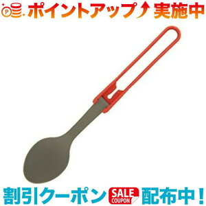 クーポン配布中☆(MSR)エムエスアール スプーン レッド |アウトドア アウトドア用品 アウトドアー 用品 アウトドアグッズ キャンプ キャンプ用品