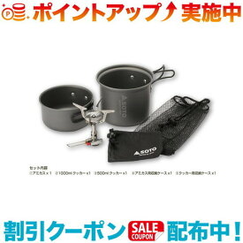 (SOTO)新富士バーナー アミカス クッカーコンボ | キャンプ キャンプ用品 アウトドア アウトドア用品 クッカー セット 調理器具 料理 レジャー レジャー用品 調理 飯盒 飯ごう ハイキング アウトドアクッカー 鍋 クッカーセット キャンプクッカー