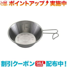 クーポン配布中☆(UNIFLAME)ユニフレーム 燕三条シェラカップ300 | キャンプ用品 アウトドア用品 キャンプギア キャンプ ギア グッズ キャンプグッズ アウトドア アウトドアグッズ 調理器具 シェラカップ 食器 カップ ソロキャンプ 道具 コップ スタッキング 日本製 シェラ