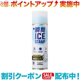 クーポン配布中☆(LOGOS)ロゴス LOGOS 瞬間アイススタンプ