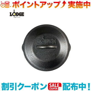 クーポン配布中☆(LODGE)ロッジ LDG スキレットカバー 6-1/2 L3SC3JPN