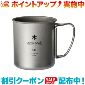 クーポン配布中☆(snow peak)スノーピーク チタンシングルマグ 300 (snowpeak)