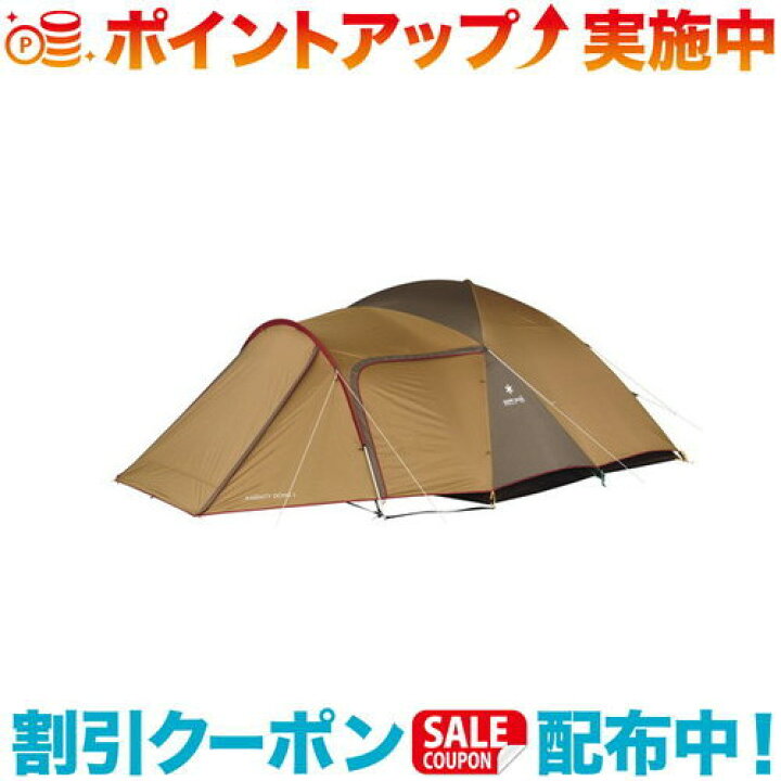 楽天市場】クーポン配布中☆(snow peak)スノーピーク アメニティドーム  
