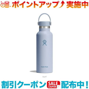 �N�[�|���z�z����(Hydro Flask)�n�C�h���t���X�N HYDRATION 18oz STANDARD MOUTH (Surf)
