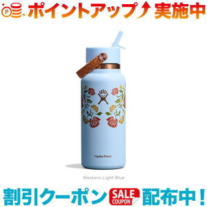 �N�[�|���z�z����(Hydro Flask)�n�C�h���t���X�N OUT WEST 32oz WIDE FLEX STRAW CAP (WesternLightBlue)