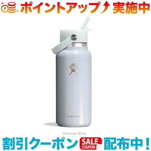�N�[�|���z�z����(Hydro Flask)�n�C�h���t���X�N GLIMMER 32oz WIDE FLEX STRAW CAP (GlimmerBlue)