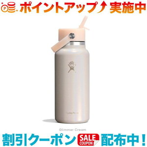 �N�[�|���z�z����(Hydro Flask)�n�C�h���t���X�N GLIMMER 32oz WIDE FLEX STRAW CAP (GlimmerCream)