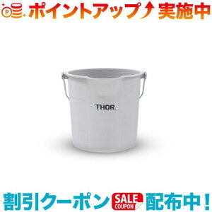 �N�[�|���z�z����(THOR)�\�[ THOR ROUND BUCKET DC 10L (���C�g�O���[)