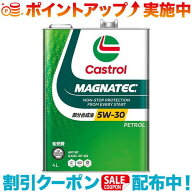 クーポン配布中☆(Castrol)カストロール マグナテック 5W30 SP 4L