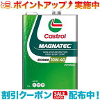 (Castrol)カストロール マグナテック 10W40 SP 4L