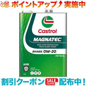 クーポン配布中☆(Castrol)カストロール マグナテック 0W20 SP 4L