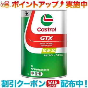 クーポン配布中☆(Castrol)カストロール モーターオイル 10W-30(C/GTX 10W30 SL/CF 1L) 1L
