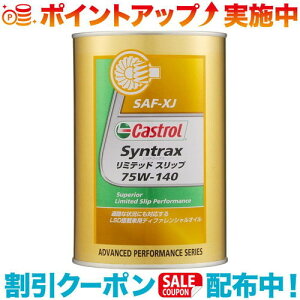 �N�[�|���z�z����(Castrol)�J�X�g���[�� �M�A�I�C��TRANSMAX ���~�e�b�h �X���b�v LL75W-140 1L