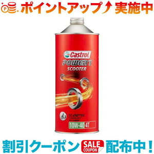 N[|zz(Castrol)JXg[ Power1 Scooter 10W-40 1L