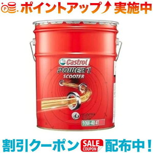 N[|zz(Castrol)JXg[ Power1 Scooter 10W-40 20L