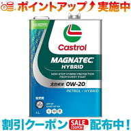 クーポン配布中☆(Castrol)カストロール マグナテックハイブリッド 0W-20 SP 4L | マグナテック ハイブリ…