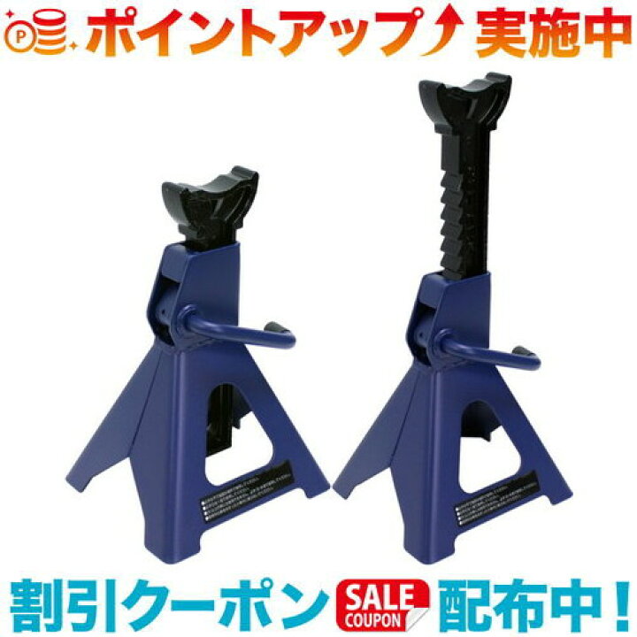 楽天市場】クーポン配布中☆(Meltec)大自工業 3tジャッキスタンド 