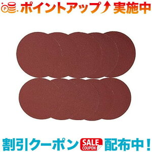 クーポン配布中☆(IRII)イリイ ディスクペーパー#80 φ125mm 10枚