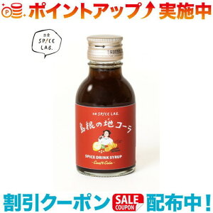 N[|zz(o_SPICE LAB.)CYXpCX{ ̒nR[ 100ml(Vbv) | NtgR[ izumo o_ YXpCX