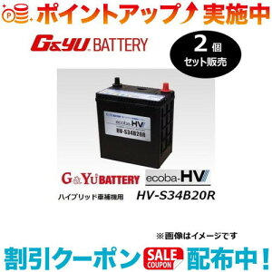 �N�[�|���z�z����(G&Yu) �y2�Z�b�g�̔��z ecoba HV�V���[�Y AGM�^�C�v HV-S34B20R ���k�C���A���ꌧ�̌l��l�ւ̔z���s��