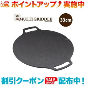 クーポン配布中☆(JHQ) マルチグリドル 33cm IH対応 (新ロゴ)