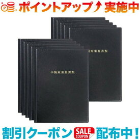 クーポン配布中☆(SONO)ソノ 不動産重要書類ファイル (10冊セット) 契約書類タップリファイル | 黒色 不動産 ファイル 不動産ファイル 重要書類 契約書 書類 収納 ファイル ホルダー 書類入れ 証書 保管