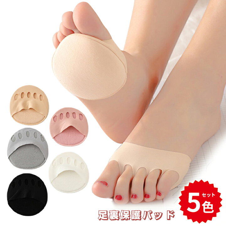 楽天市場 足裏サポート 足裏保護パッド 5足セット 中足骨パッド サポーター 種子骨保護 底マメ ソルボ 外反母趾サポーター 男女兼用 魚の目 保護パッド 靴擦れ 防止 足の裏 足裏マメ 足裏パッド5本指 底足裏底まめ 足裏クッション ソックス フィットカバー 楽天市場 足裏サポート 足裏保護パッド 5足セット 中足骨パッド サポーター 種子骨保護 底マメ ソルボ 外反母趾サポーター 男女兼用 魚の目 保護パッド 靴擦れ 防止 足の裏 足裏マメ 足裏パッド5本指 底足裏底まめ 足裏クッション ソックス フィットカバー