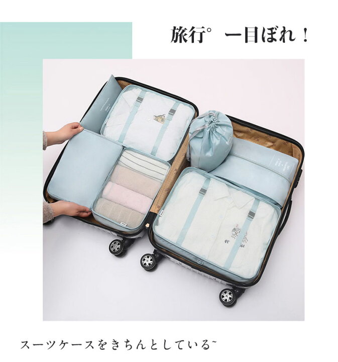 楽天市場】収納袋 トラベルポーチ セット 7点セット トラベルケース  