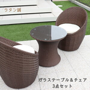 【A021】屋外用 テーブル チェア 3点セット 送料無料 2人 掛け ラタン調 ガーデン テーブル チェア 3点セット