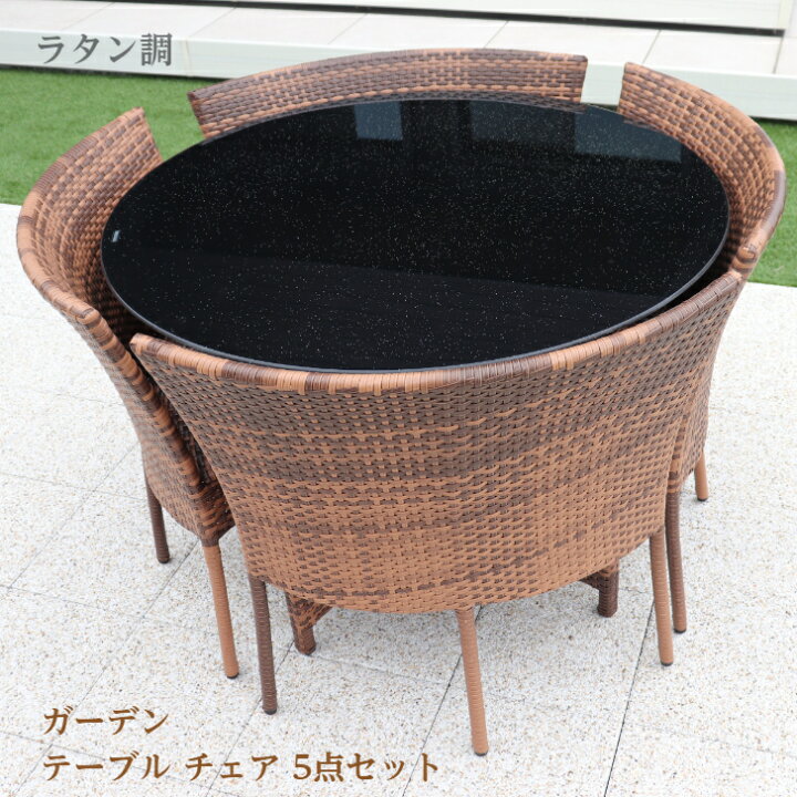 楽天市場】屋外用 テーブル チェア 5点セット 【A06】 送料無料 4人  