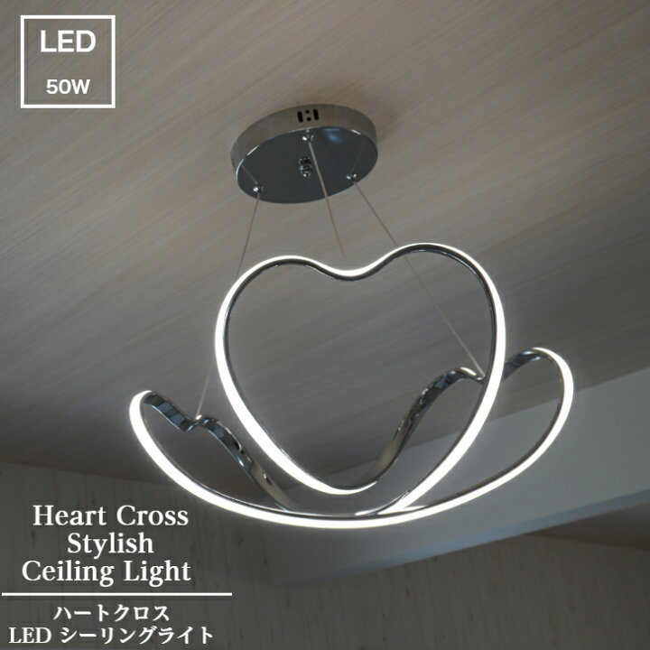 楽天市場】【L224】ハート クロス LED シーリング ライト 送料無料 