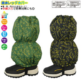 子供 スパッツ 男児【恐竜線画柄】脚絆 きゃはん 撥水レッグカバー レインカバー スノーカバー 足カバー 雪よけカバー フットカバー 雨よけ 雪除け 足元防寒 足元保温 足元防汚 撥水加工済み生地 綿入りで暖かい こども 子ども 防寒 防寒グッズ キッズ