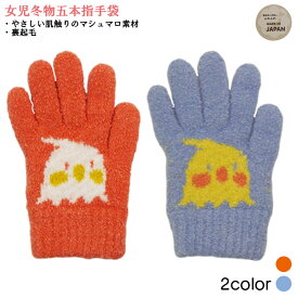インコ柄 五本指タイプ のびのびニット ガールズグローブ 女児冬物手袋 日本製