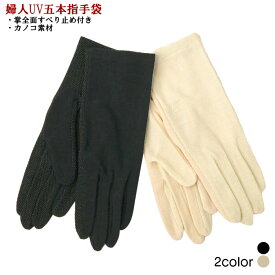 【少し小さめ】 ショート丈 五本指 カノコ編みuvカット手袋 すべり止め付き サイクルグローブ 自転車 日よけ手袋 uv対策 紫外線対策 グッズ 日焼け予防 運転 uvケア