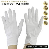 白手袋 三本飾り 手首ボタン 掌全面すべり止め付き 裏起毛 4サイズ 男女兼用 運転手 ポーター 執事 鑑定…