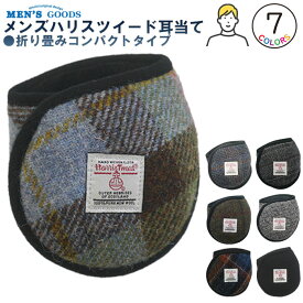 Harris Tweed 耳当て バックアームタイプ メンズイヤーウォーマー 紳士冬物防寒用品 ハリスツイード