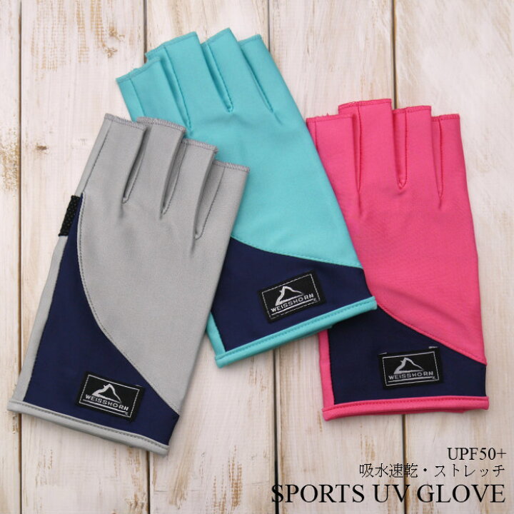 楽天市場 Uv手袋レディース 吸水速乾ストレッチuvスポーツタイプ手袋 指切りタイプ すべり止め付き トリノクール We Mart