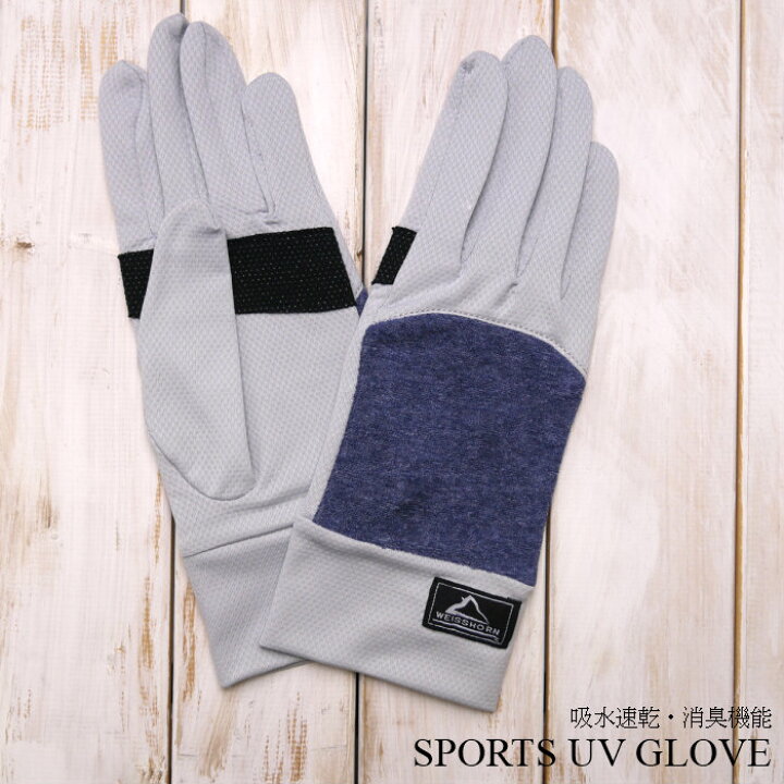 楽天市場 Uv手袋レディース 吸水速乾 消臭機能uvスポーツタイプ手袋パイル生地切替 五本指タイプ すべり止め付き ツインコット We Mart