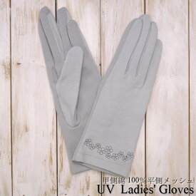 UV手袋レディース/綿100％＆平側メッシュ生地UVカットショート丈五本指手袋(小花刺繍柄)
