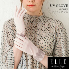 【ELLE】裾カッティングレース付き 五本指タイプ ショート丈 接触冷感 すべり止め付き 内側メッシュ UV対策 UV手袋