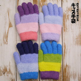 4色切り替え 五本指タイプ 裏ボア のびのびニット ボーイズグローブ 男児冬物手袋 ガールズグローブ 女児冬物手袋