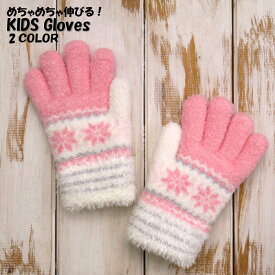 雪柄 五本指タイプ のびのびニット 裏ボア ガールズグローブ 女児冬物手袋 日本製