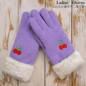 サクランボ刺繍 五本指タイプ 裏ボア レディースグローブ 婦人冬物手袋