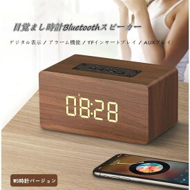 Bluetoothスピーカー ワイヤレススピーカー 置き時計 目覚まし時計 鏡面 3D立体高音質 Bluetooth、TFカード、AUXカード接続可 アラーム機能 木製