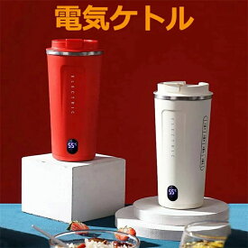 6分沸騰・6H保温」 電気ケルト 55℃・80℃・95℃・100℃ 350ml ポータブル電気ポット ミニ湯沸かしケトル おひとりさま用マグケトル304ステンレス鋼 真空断熱 直飲み 静音 コンパクト 旅行 事務室 寮 男女兼用