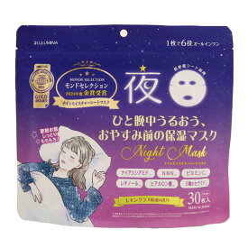 ナイトモイスチャー シートマスク 30枚入 1ヶ月分 夜用 就寝前 フェイスマスク フェイスパック 夜用保湿マスク お肌しっとり もちもち 保湿 乾燥 ヒアルロン酸 ビタミンC レチノール ナイアシンアミド